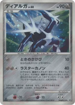 Dialga 「DP1 No. 089」「JP」